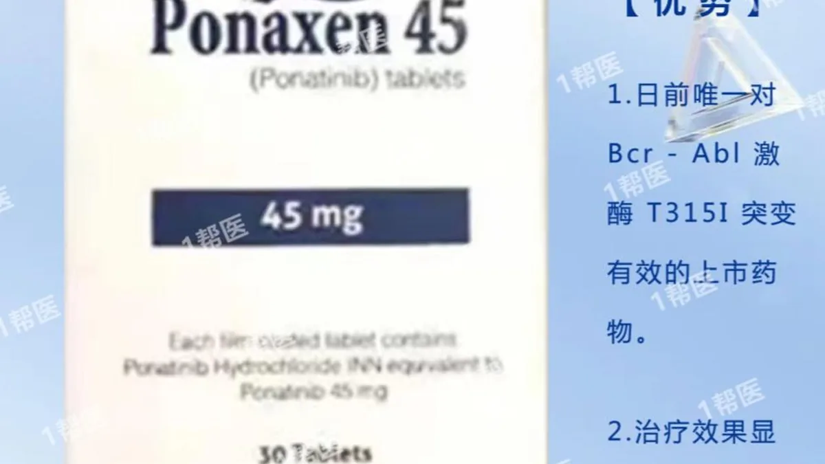 普纳替尼45mg血管风险对比图